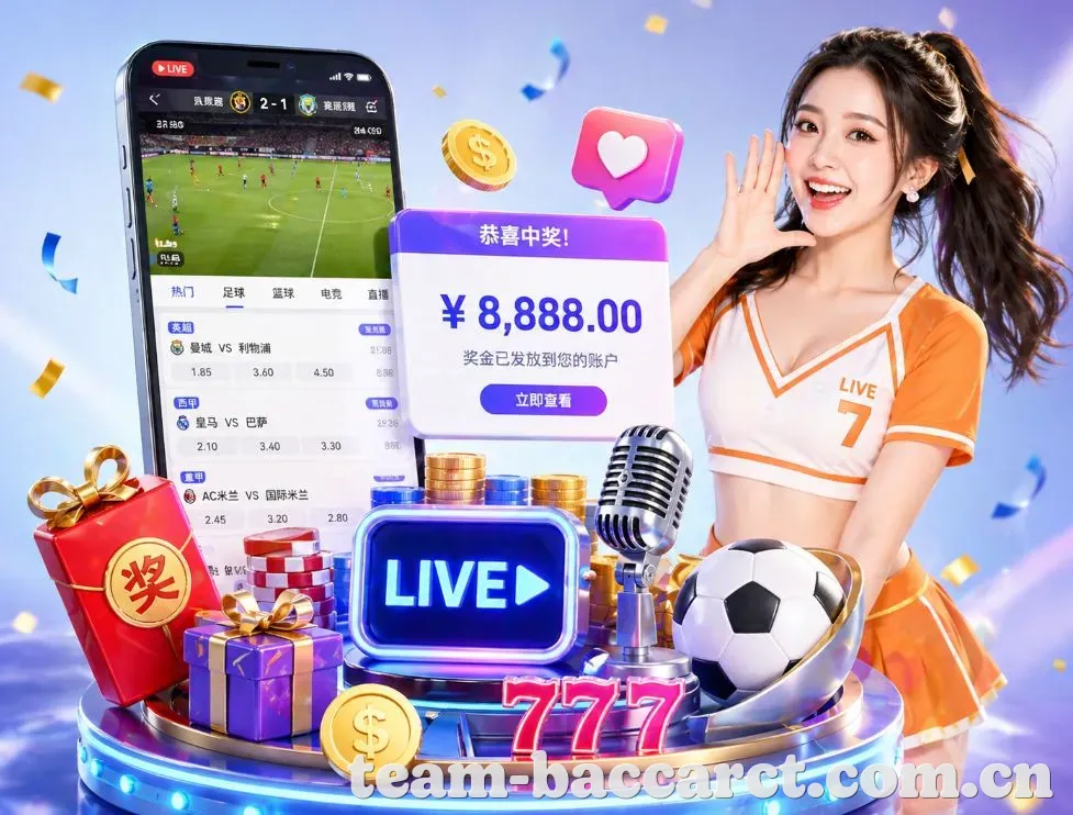 <strong>百家乐App</strong>界面展示